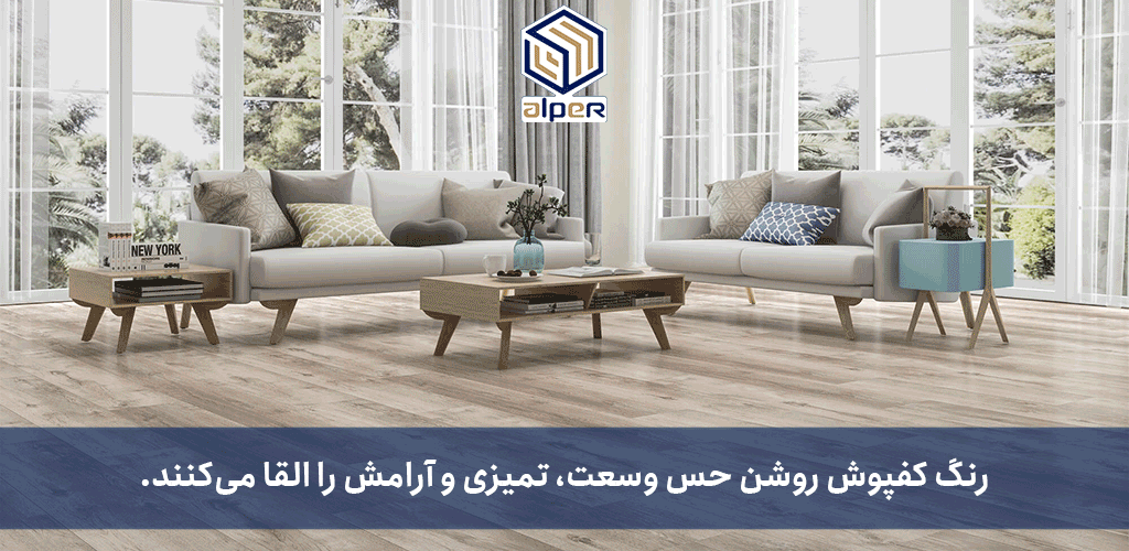 اولین تولید کننده کفپوش پی وی سی پشت سفید در ایران